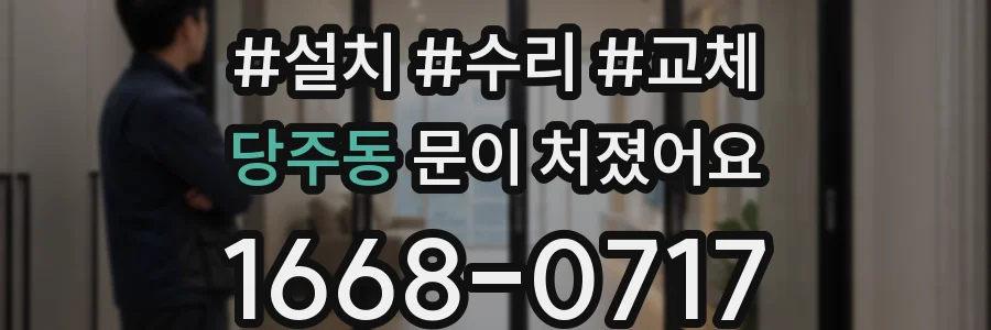 당주동 문이 처졌어요