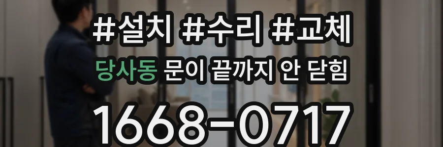 당사동 문이 끝까지 안 닫힘