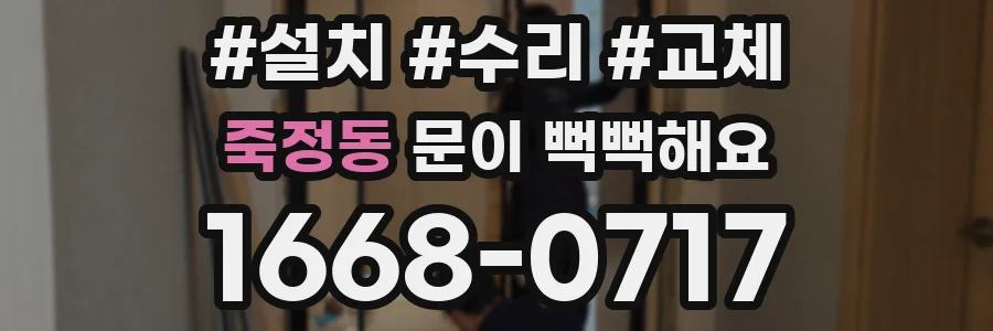 죽정동 문이 뻑뻑해요
