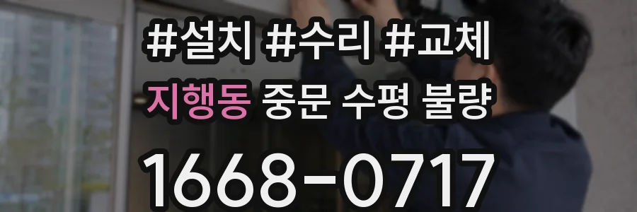 지행동 중문 수평 불량