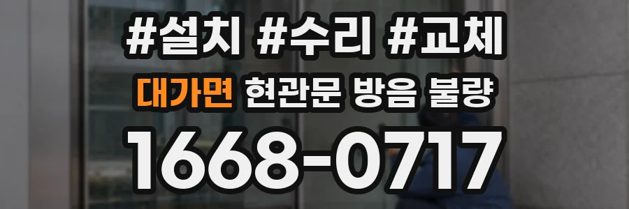 대가면 현관문 방음 불량
