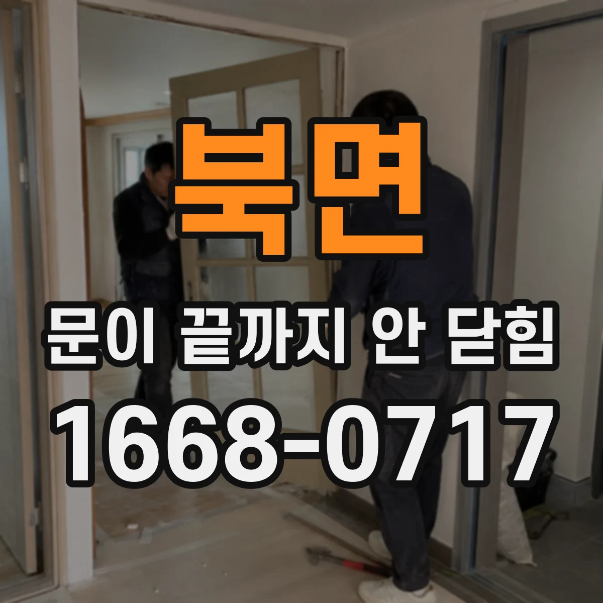 북면 문이 끝까지 안 닫힘 오류를 해석할 때 범위가 어떻게 결정되는지