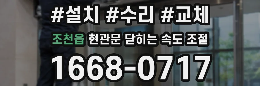조천읍 현관문 닫히는 속도 조절