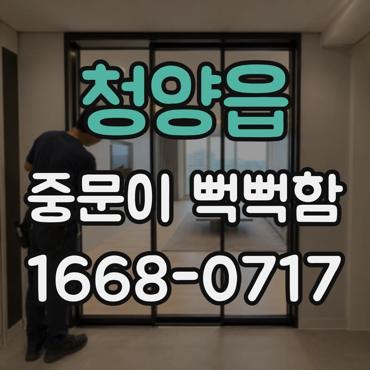 청양읍 중문이 뻑뻑함