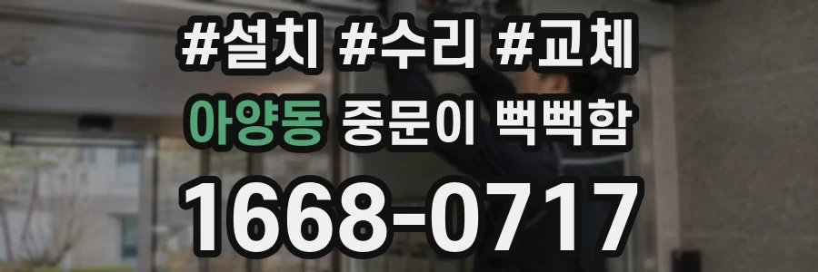 아양동 중문이 뻑뻑함