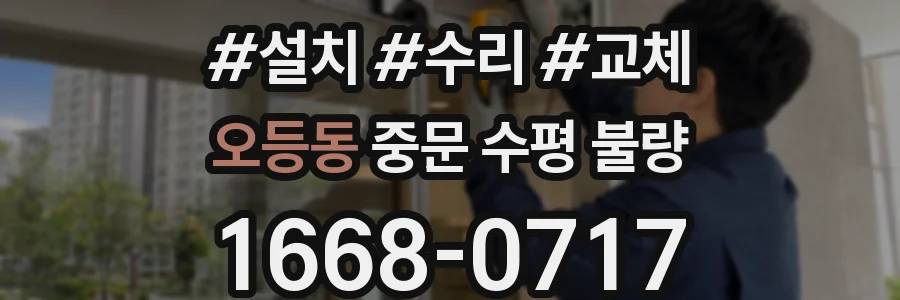 오등동 중문 수평 불량