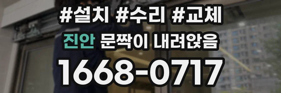 진안 문짝이 내려앉음