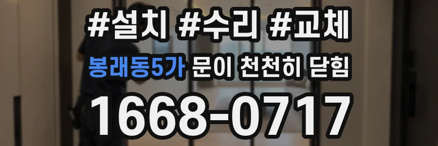 봉래동5가 문이 천천히 닫힘