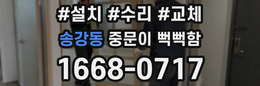 송강동 중문이 뻑뻑함