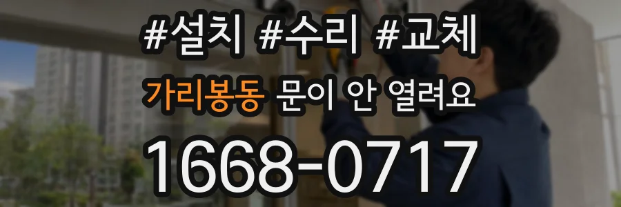 가리봉동 문이 안 열려요