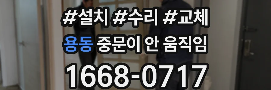 용동 중문이 안 움직임
