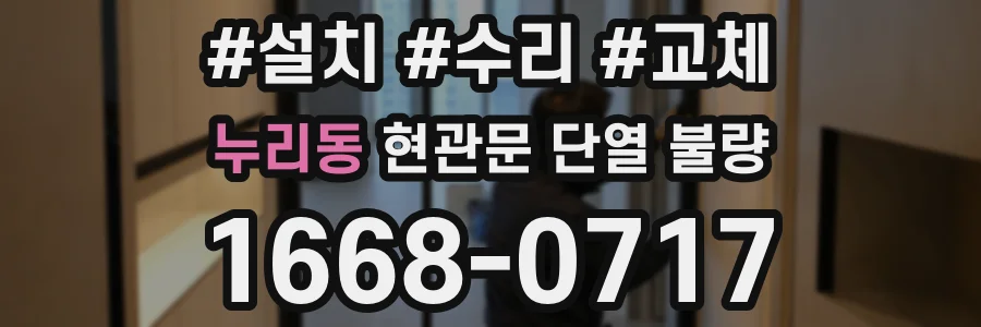 누리동 현관문 단열 불량