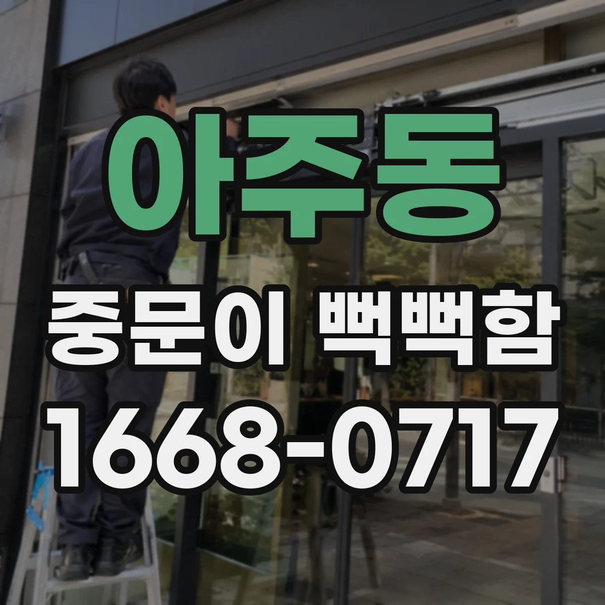 아주동 중문이 뻑뻑함