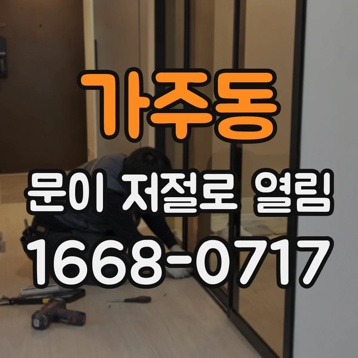 가주동 문이 저절로 열림