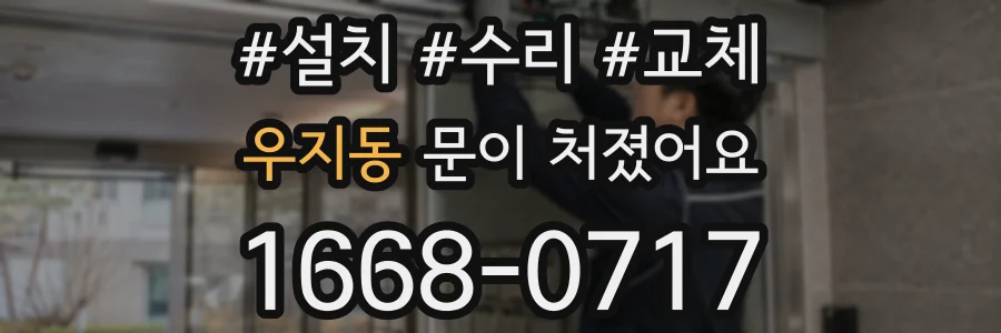 우지동 문이 처졌어요