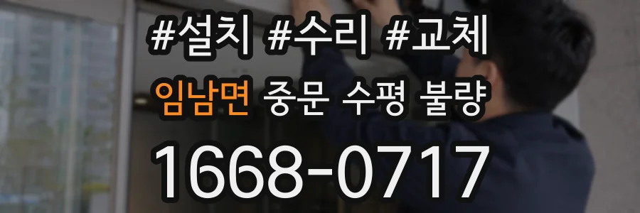 임남면 중문 수평 불량