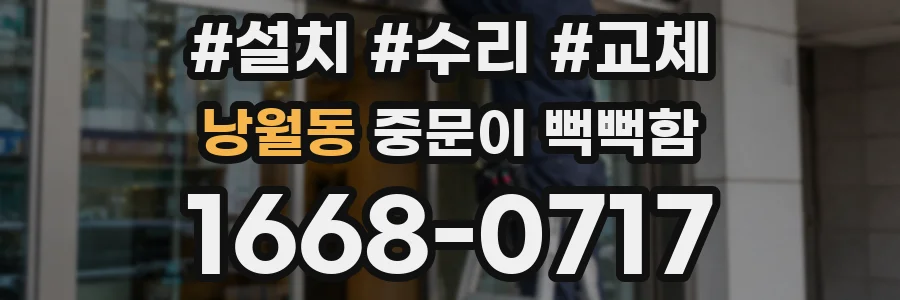 낭월동 중문이 뻑뻑함