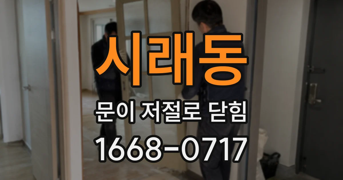 시래동 문이 저절로 닫힘