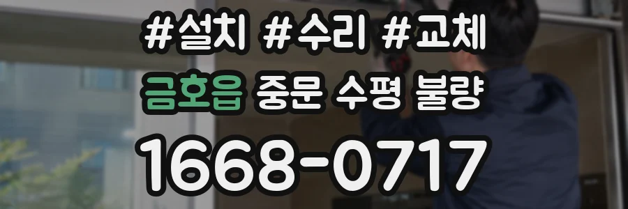 금호읍 중문 수평 불량