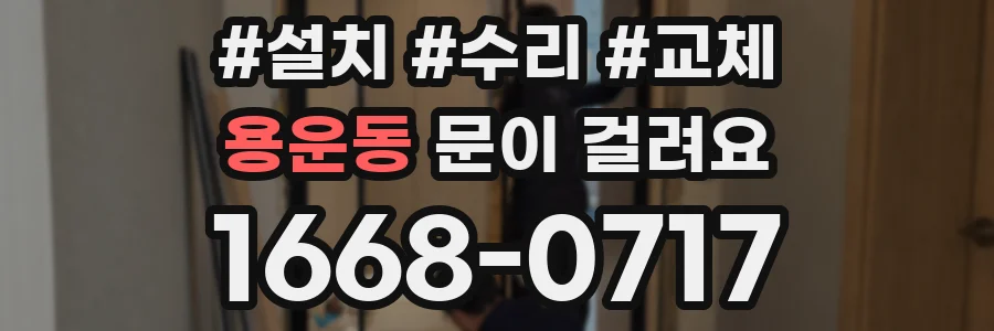 용운동 문이 걸려요
