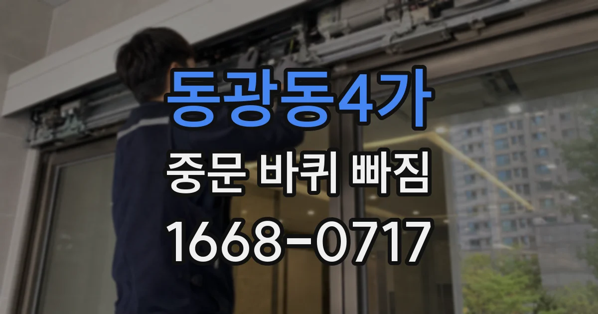 동광동4가 중문 바퀴 빠짐