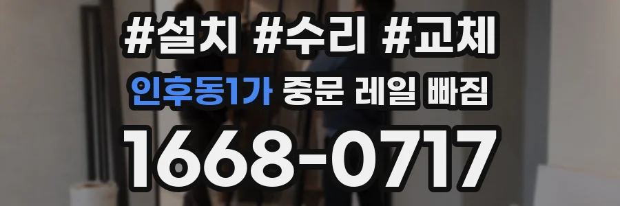 인후동1가 중문 레일 빠짐