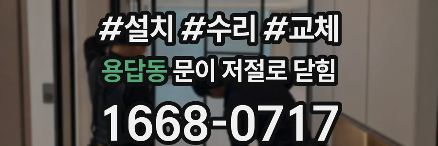 용답동 문이 저절로 닫힘
