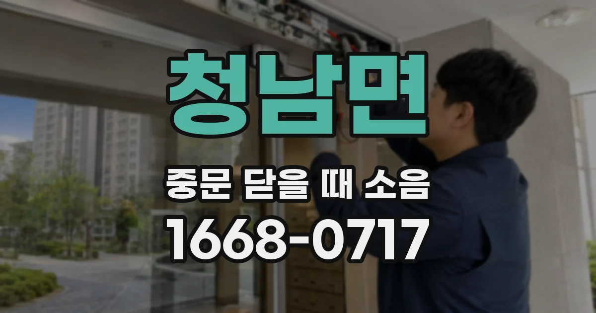 청남면 중문 닫을 때 소음