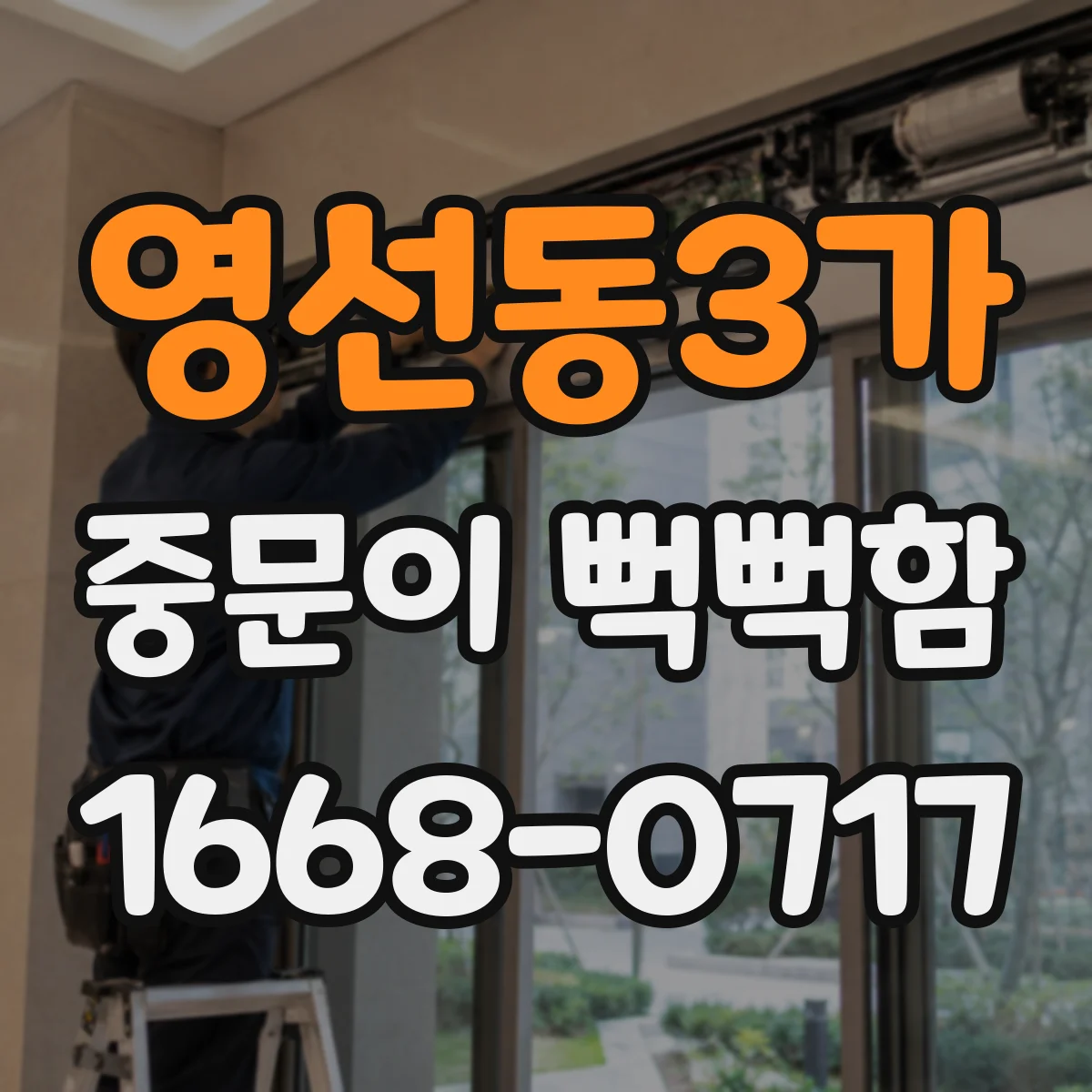 영선동3가 중문이 뻑뻑함