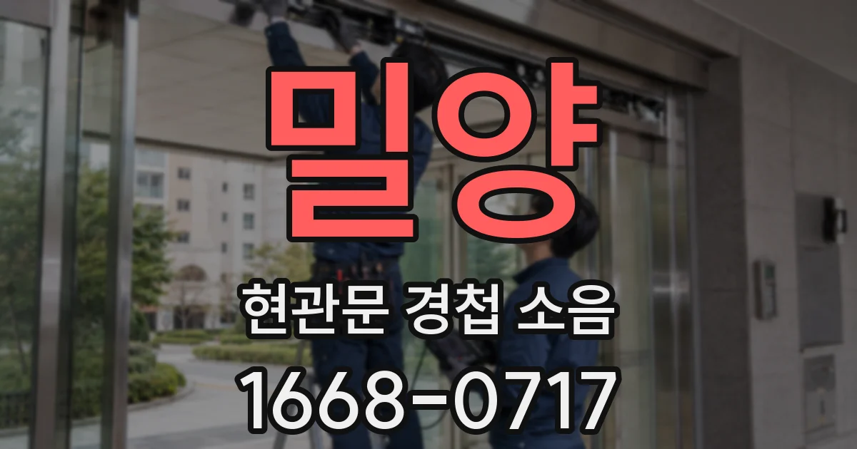 밀양 현관문 경첩 소음
