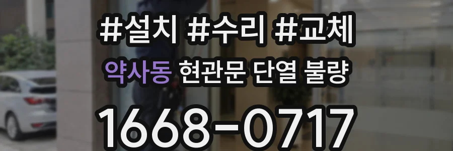 약사동 현관문 단열 불량