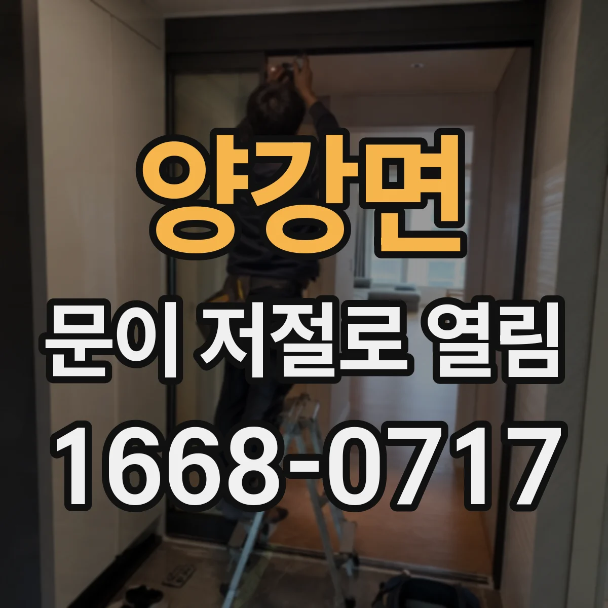 양강면 문이 저절로 열림