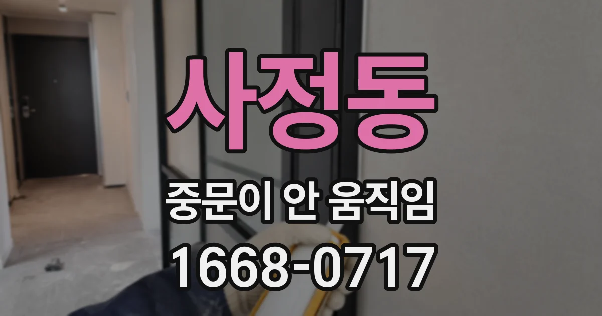 사정동 중문이 안 움직임
