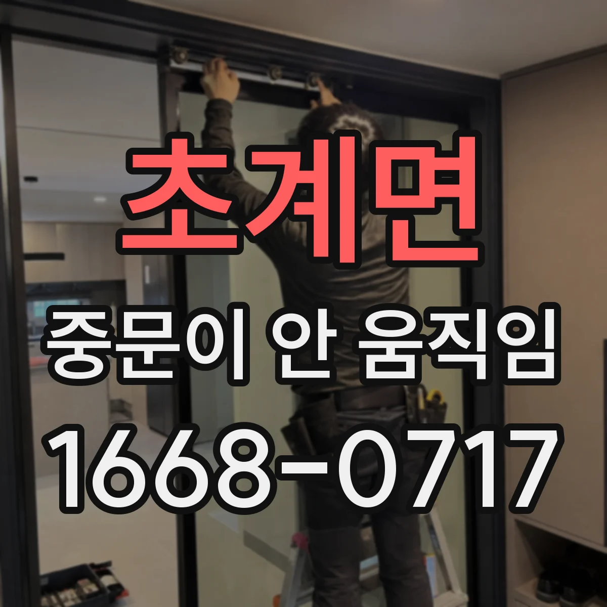 초계면 중문이 안 움직임