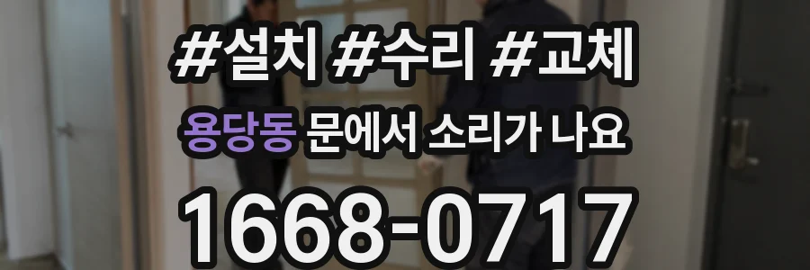 용당동 문에서 소리가 나요