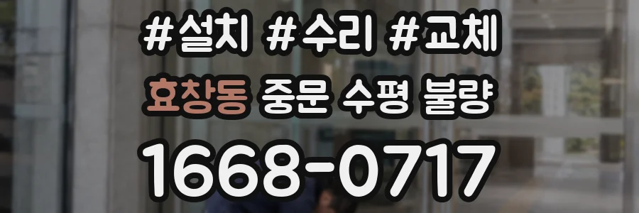 효창동 중문 수평 불량