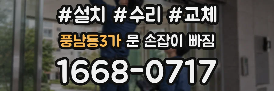 풍남동3가 문 손잡이 빠짐