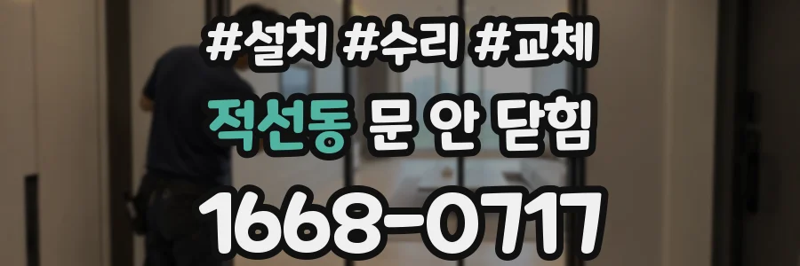 적선동 문 안 닫힘