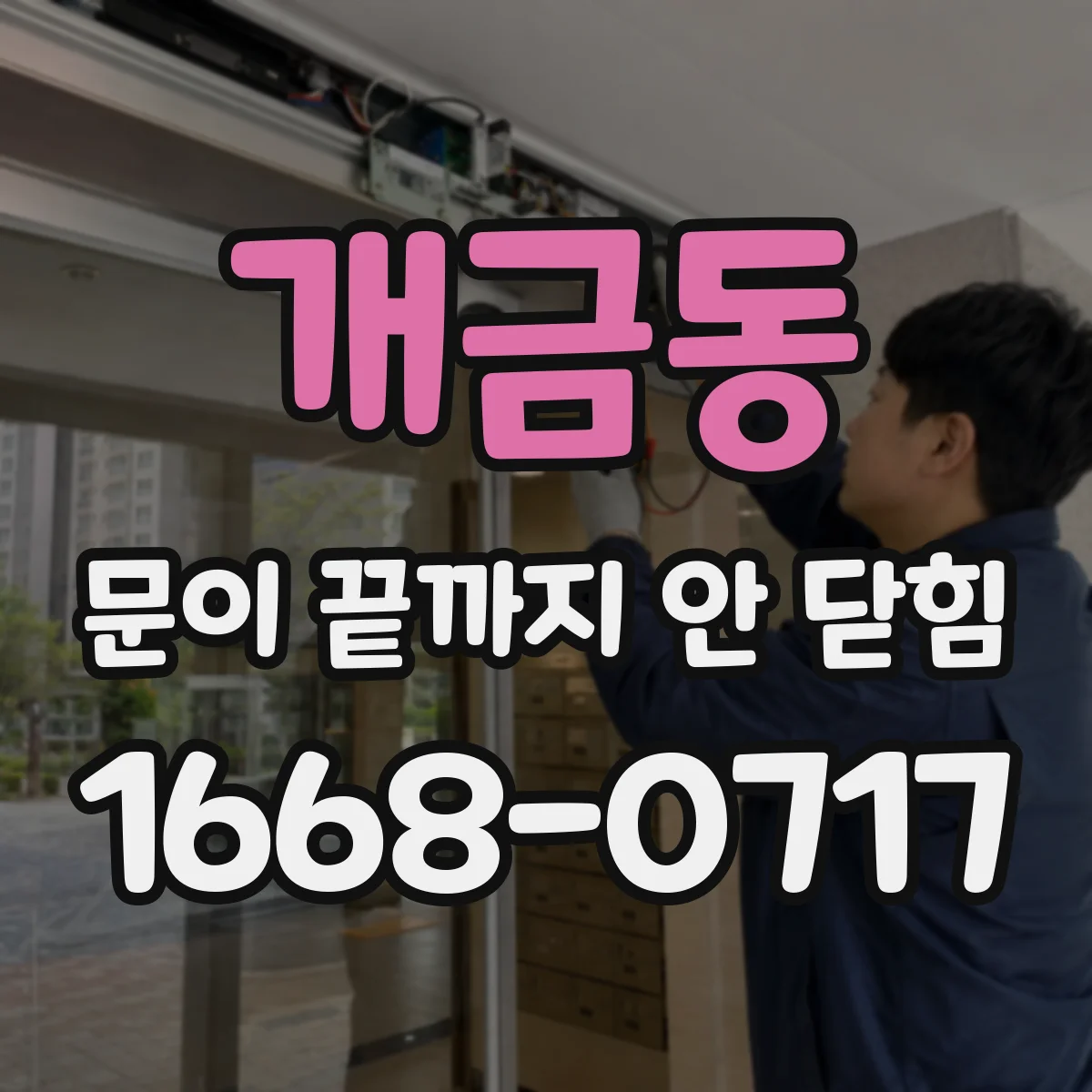 개금동 문이 끝까지 안 닫힘 ESLint 설정으로 닫기 태그 누락 미리 잡기