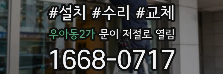 우아동2가 문이 저절로 열림