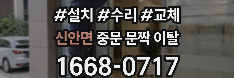 신안면 중문 문짝 이탈