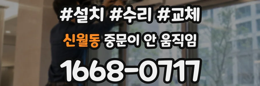 신월동 중문이 안 움직임