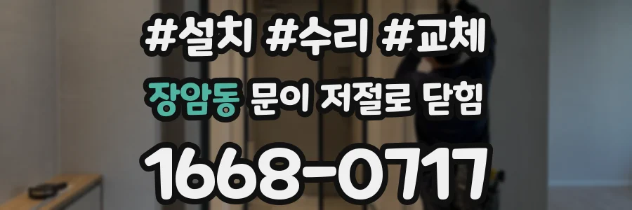 장암동 문이 저절로 닫힘