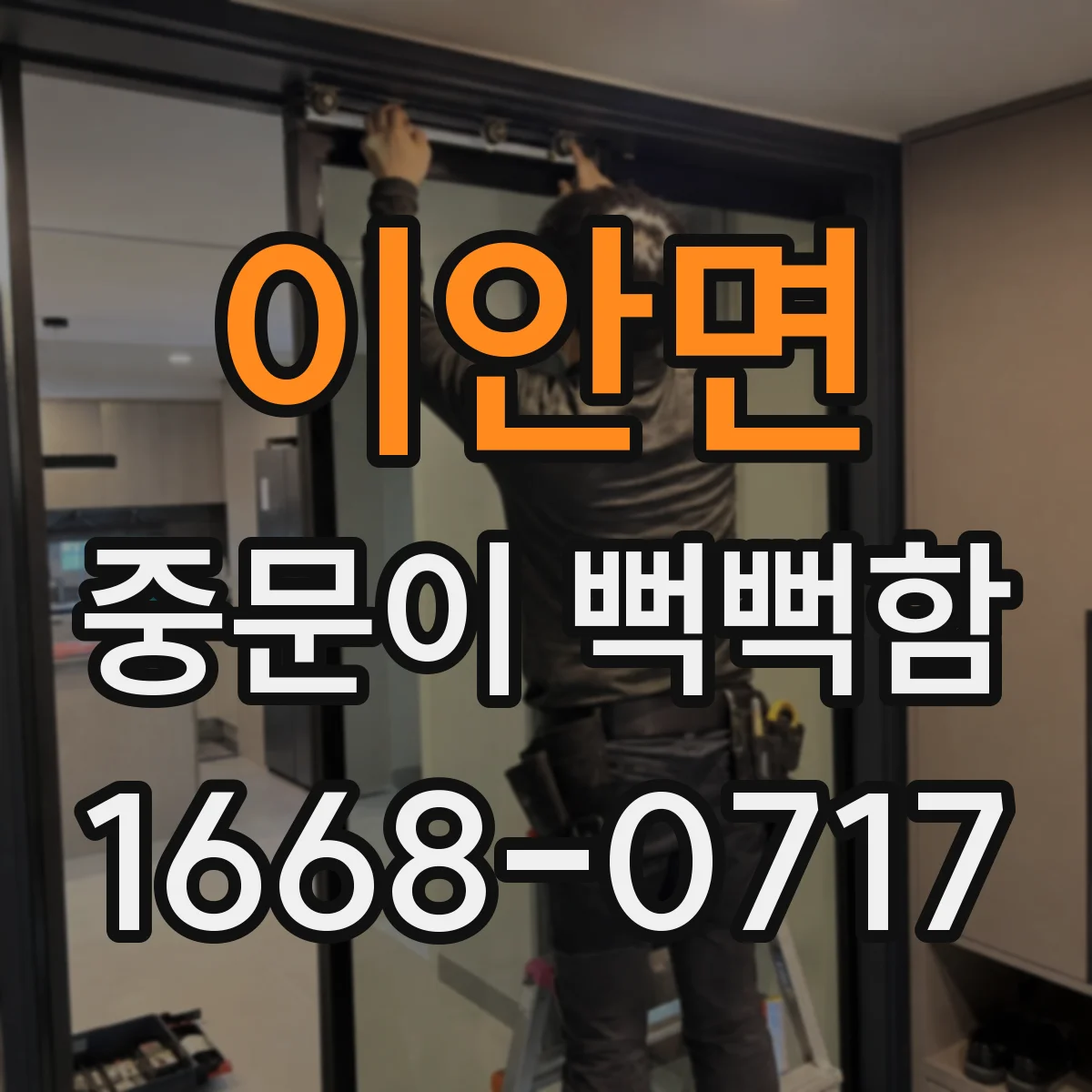이안면 중문이 뻑뻑함