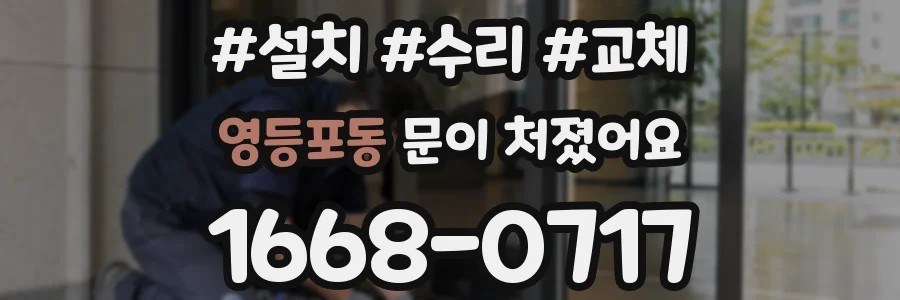 영등포동 문이 처졌어요