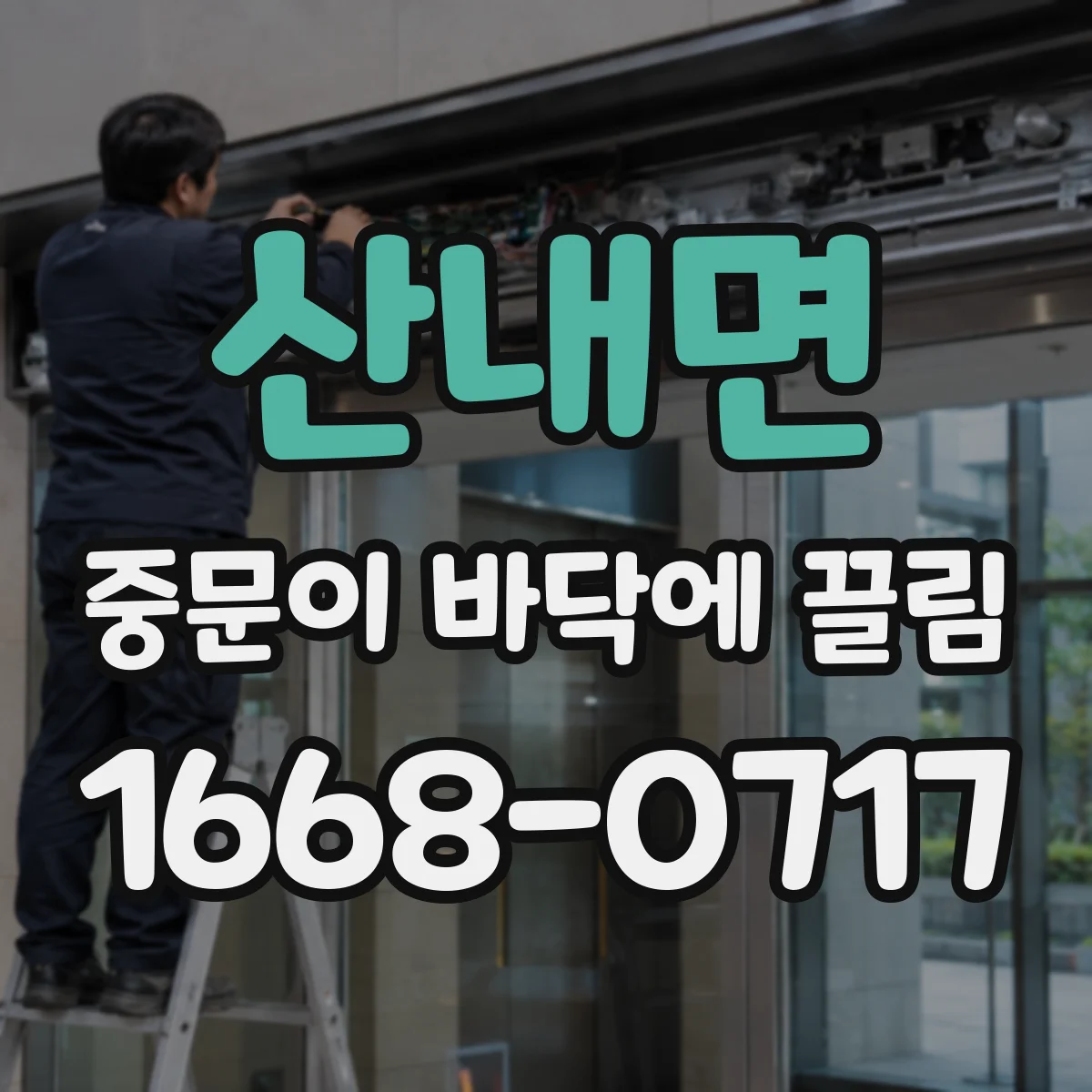 산내면 중문이 바닥에 끌림