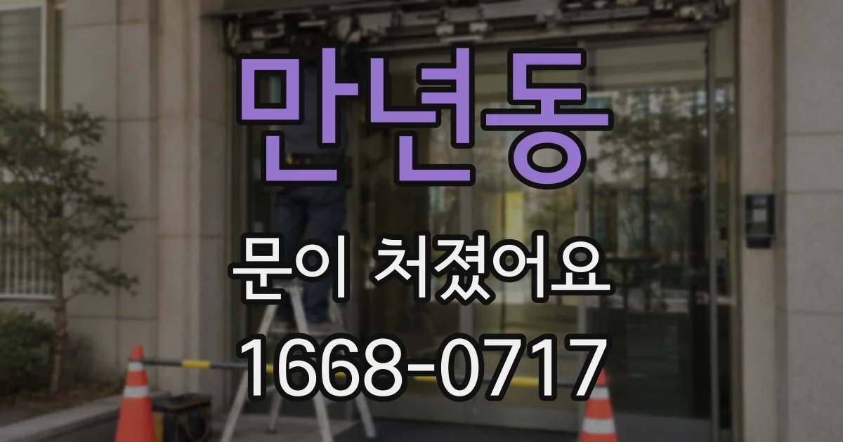 만년동 문이 처졌어요