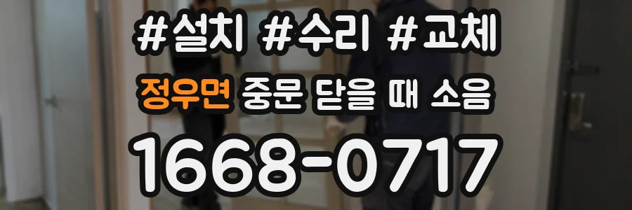 정우면 중문 닫을 때 소음