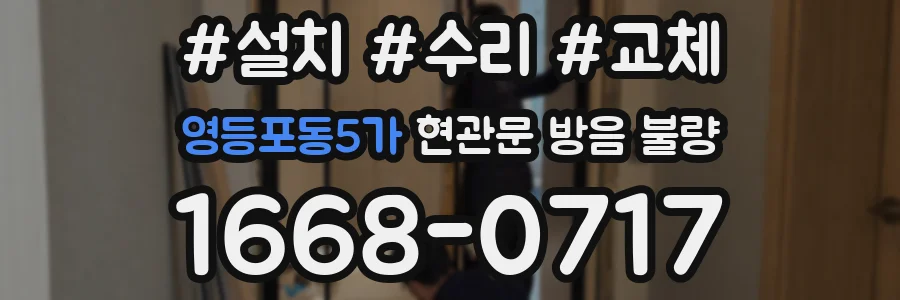 영등포동5가 현관문 방음 불량