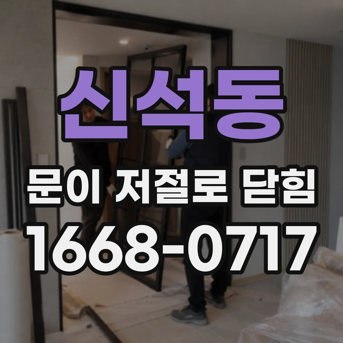 신석동 문이 저절로 닫힘